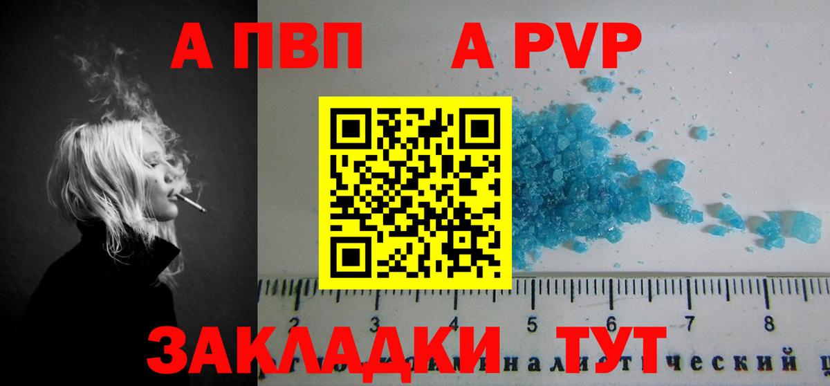Альфа ПВП кристаллы Ярославль