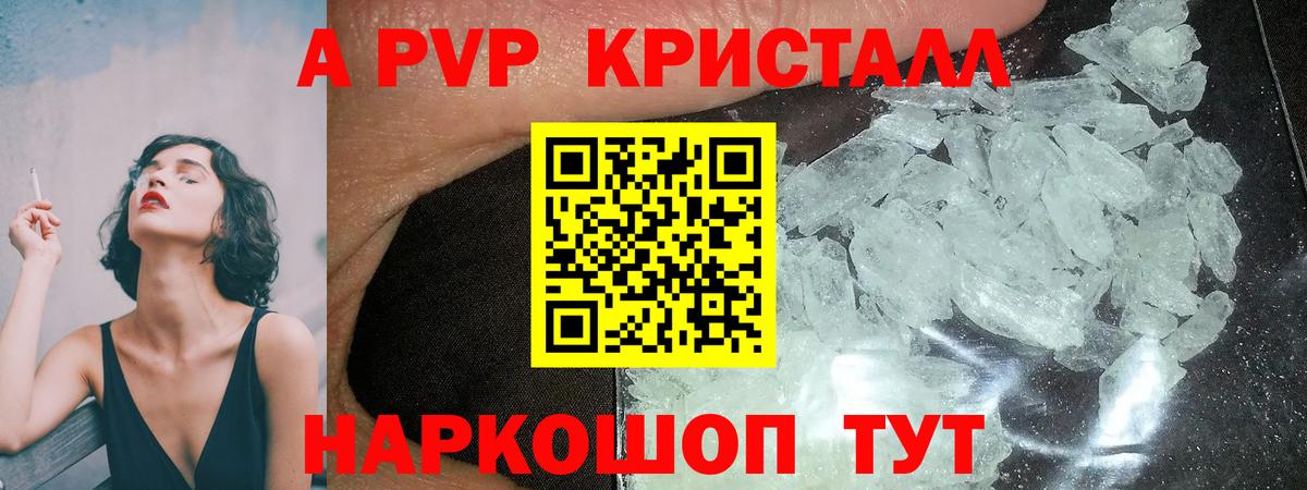 А ПВП VHQ  Alpha-PVP кристаллы  APVP Crystall  Вход с VPN  Ярославль 