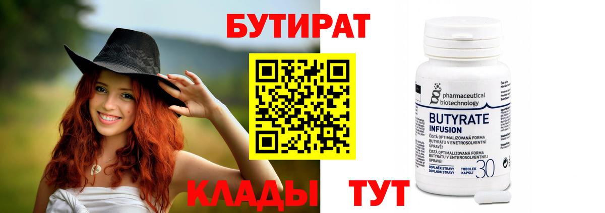 Бутират 99%  Вход с VPN  БУТИРАТ  Ярославль 