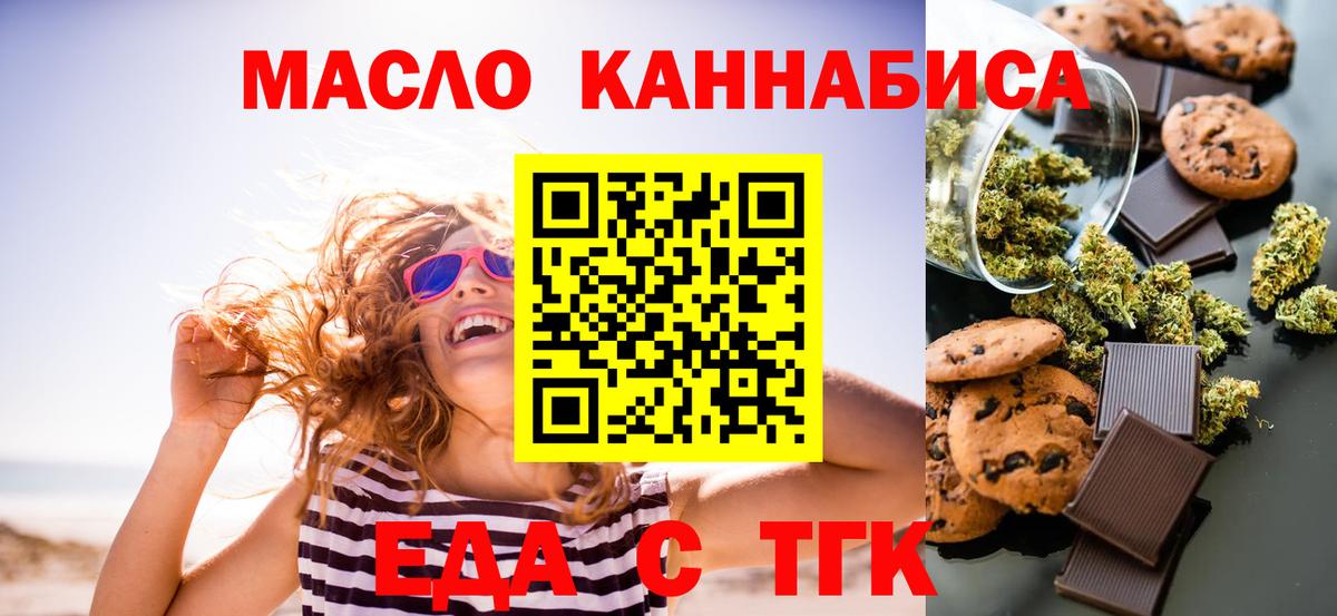 Еда ТГК конопля Ярославль