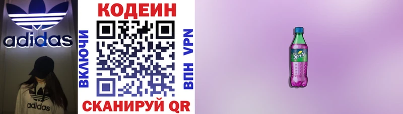 наркотики  Ярославль  Кодеин Purple Drank 