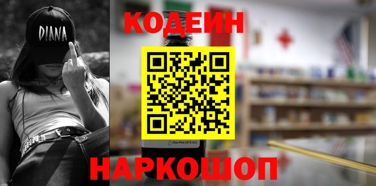 Кодеиновый сироп Lean напиток Lean (лин) Ярославль