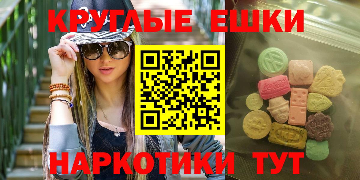 Ярославль  ЭКСТАЗИ 250 мг  Вход с VPN  ЭКСТАЗИ  Ecstasy круглые 