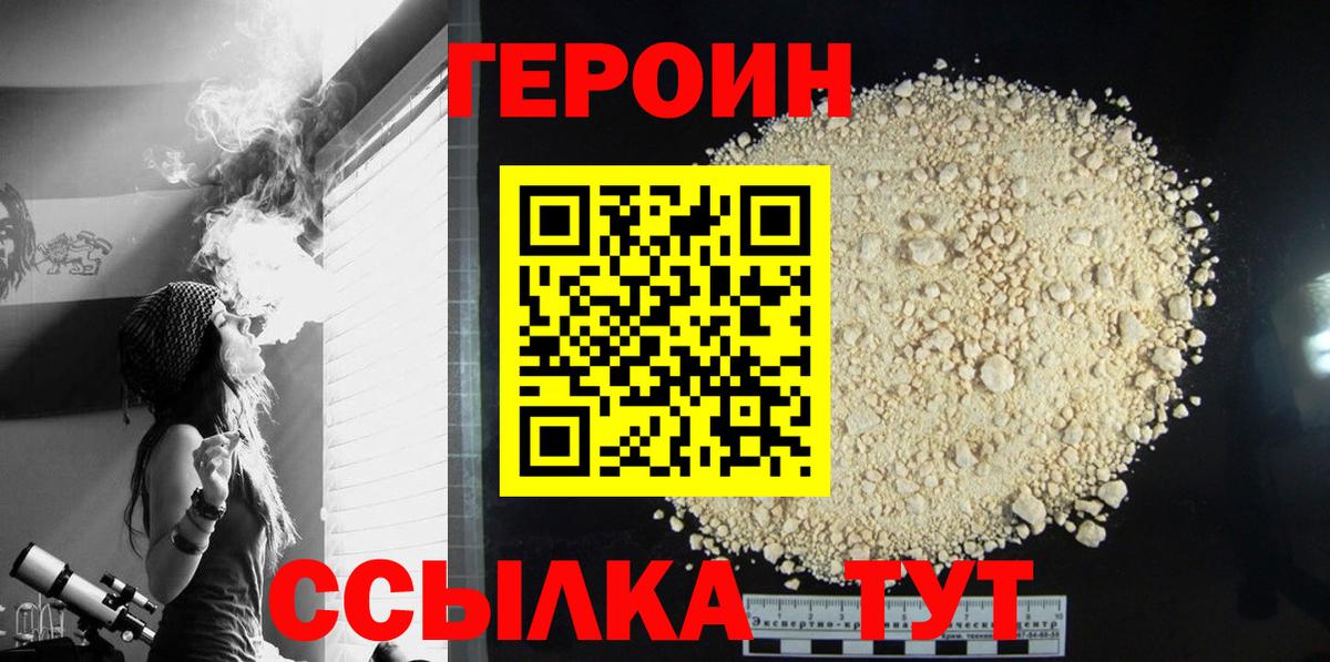 Ярославль  ГЕРОИН VHQ  ГЕРОИН  Вход с VPN 