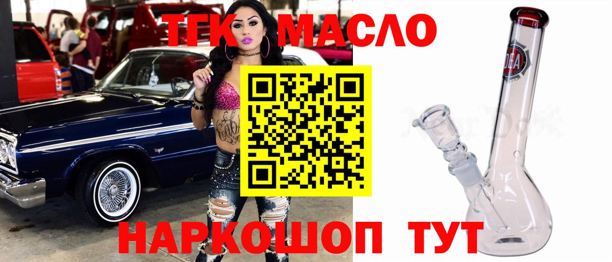 ТГК THC oil Ярославль
